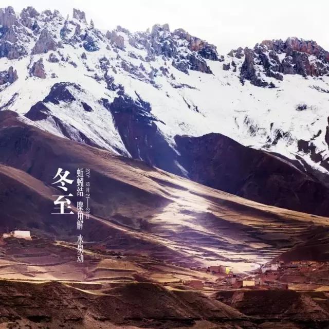 西藏最美24個節氣 冬至