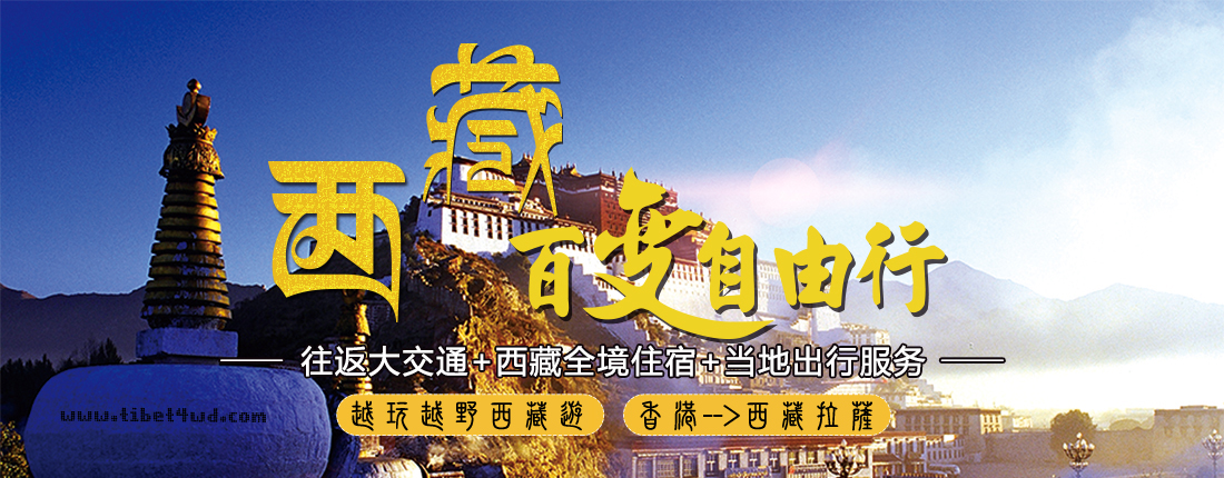 香港去西藏旅遊